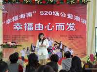 2013年1月18日下午，幸福海南520场公益巡回演讲首场活动走进位于西海岸海口国际会展中心对面的海域阳光。清华大学总裁班特邀导师、海南省积极心理学执行会长兼秘书长、“幸福皇后”杨妙柳主讲。
