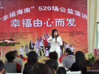 2013年1月18日下午，幸福海南520场公益巡回演讲首场活动走进位于西海岸海口国际会展中心对面的海域阳光。清华大学总裁班特邀导师、海南省积极心理学执行会长兼秘书长、“幸福皇后”杨妙柳主讲。
