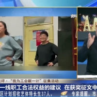 海南省总工会“我为工会献一计”征集活动述评
