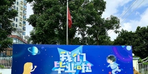 金色儿童中心：一场温暖感人的33名星宝毕业典礼