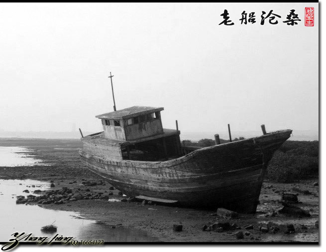 老船沧桑.jpg