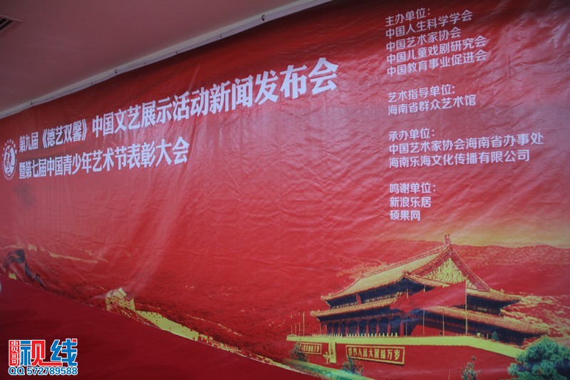 第九届《德艺双馨》中国文艺展示活动海南赛区新闻发布会实况（周宗贵 摄）.jpg