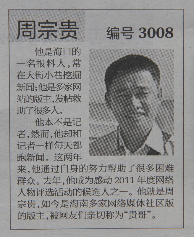 《海南特区报》报道“第三届感动海南2012十大新闻人物”周宗贵 (1).jpg