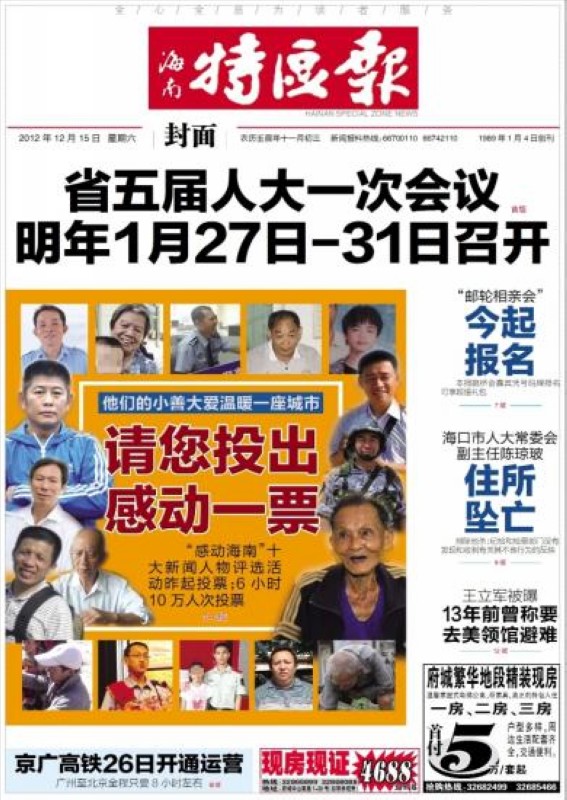 《海南特区报》报道“第三届感动海南2012十大新闻人物”周宗贵 (3).jpg