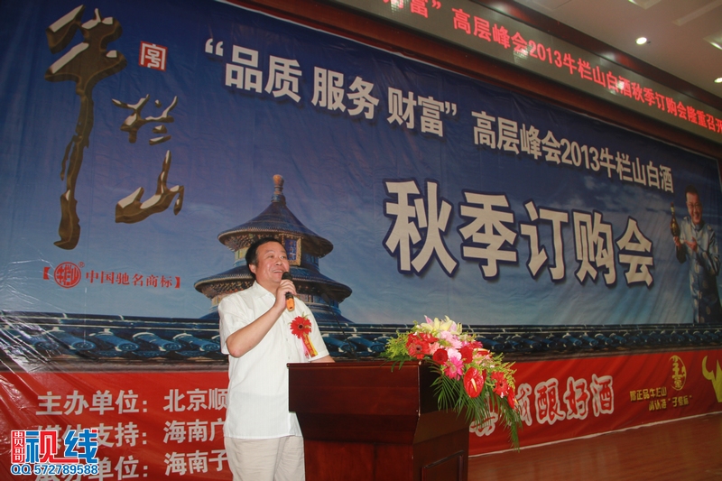 2013牛栏山白酒秋季订货会现场实况（周宗贵 摄影） (12).jpg