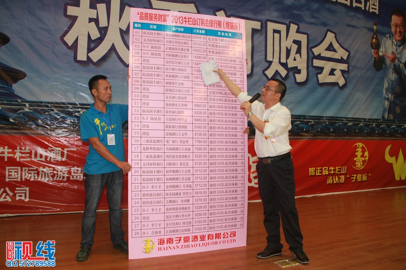 2013牛栏山白酒秋季订货会现场实况（周宗贵 摄影） (18).jpg