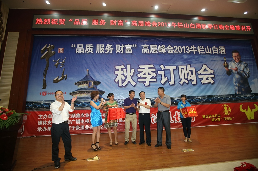 2013牛栏山白酒秋季订货会现场实况（面不改摄 摄影） (6).jpg