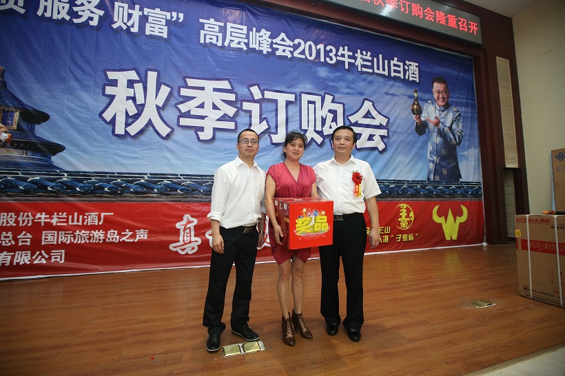 2013牛栏山白酒秋季订货会现场实况（面不改摄 摄影） (8).jpg