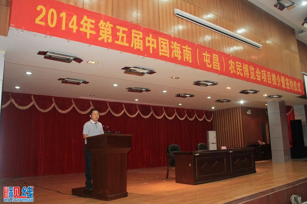 2014年第五届中国海南（屯昌）农民博览会项目推介暨签约活动现场（周宗贵 摄） (1).jpg