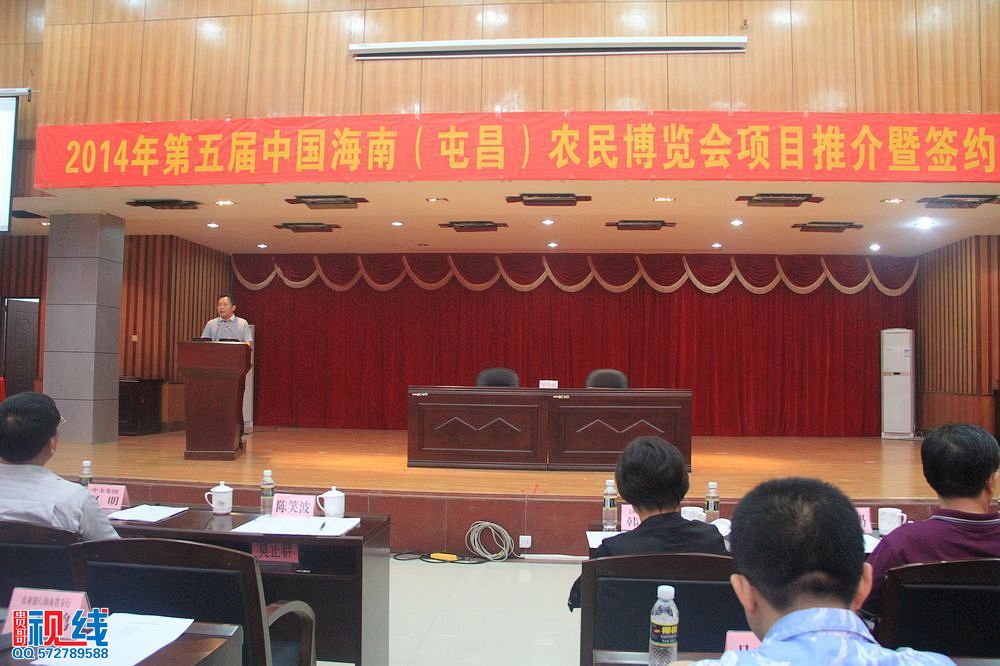 2014年第五届中国海南（屯昌）农民博览会项目推介暨签约活动现场（周宗贵 摄） (4).jpg