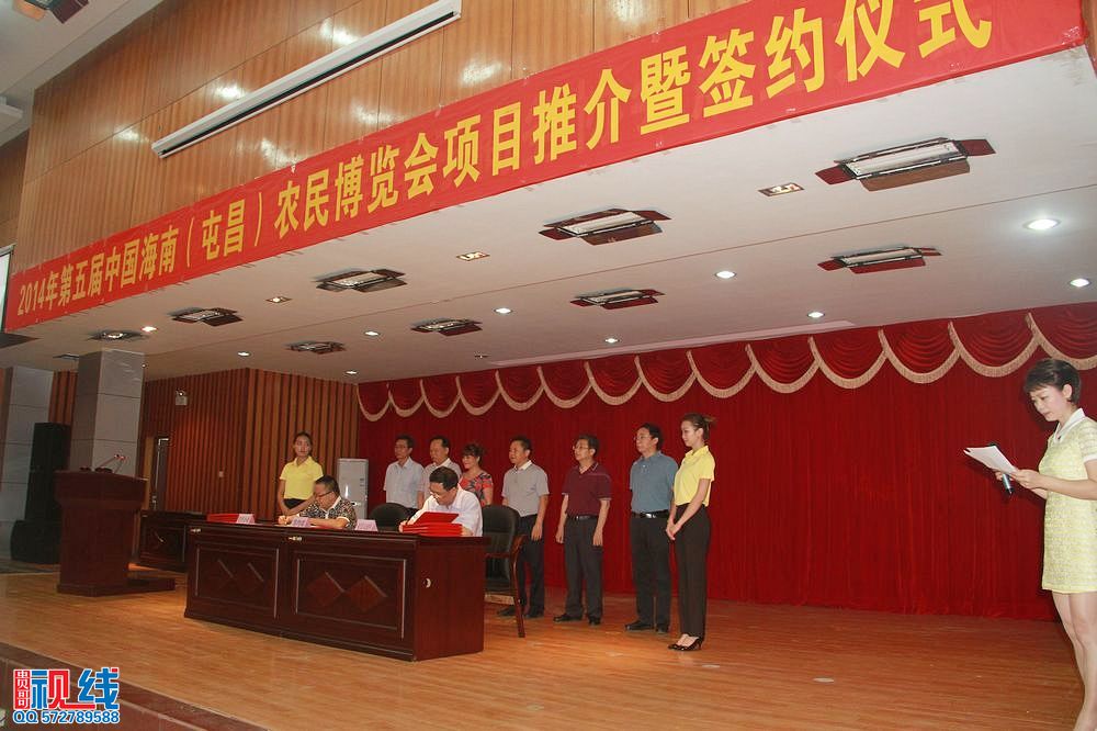 2014年第五届中国海南（屯昌）农民博览会项目推介暨签约活动现场（周宗贵 摄） (26).jpg