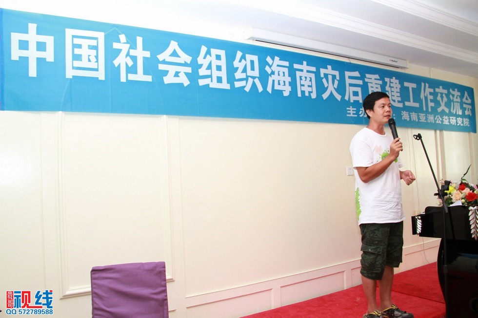 中国民间组织海南灾后重建工作交流会在海口举行。（周宗贵 摄） (12).jpg