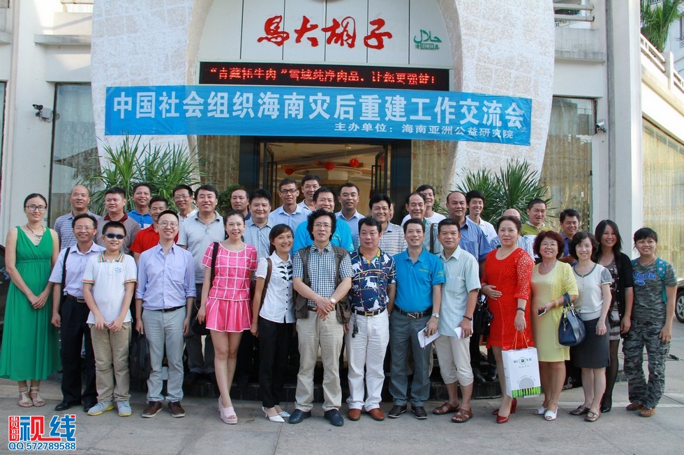 中国民间组织海南灾后重建工作交流会在海口举行。（周宗贵 摄） (26).jpg