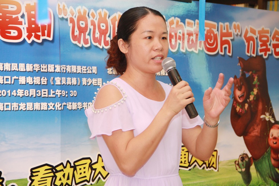 新华书店举办2014暑期“说说你儿时的动画片”读者分享会。（周宗贵 摄） (9).jpg