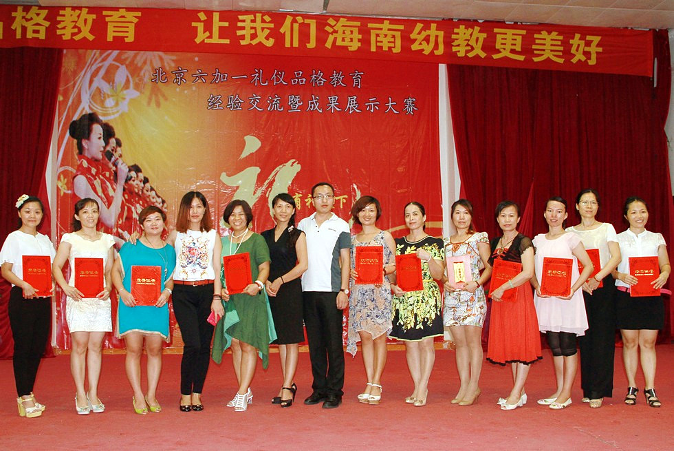 屯昌方翰幼儿园获北京6 1礼仪品格教育大赛三等奖。（周宗贵 摄） (14).jpg