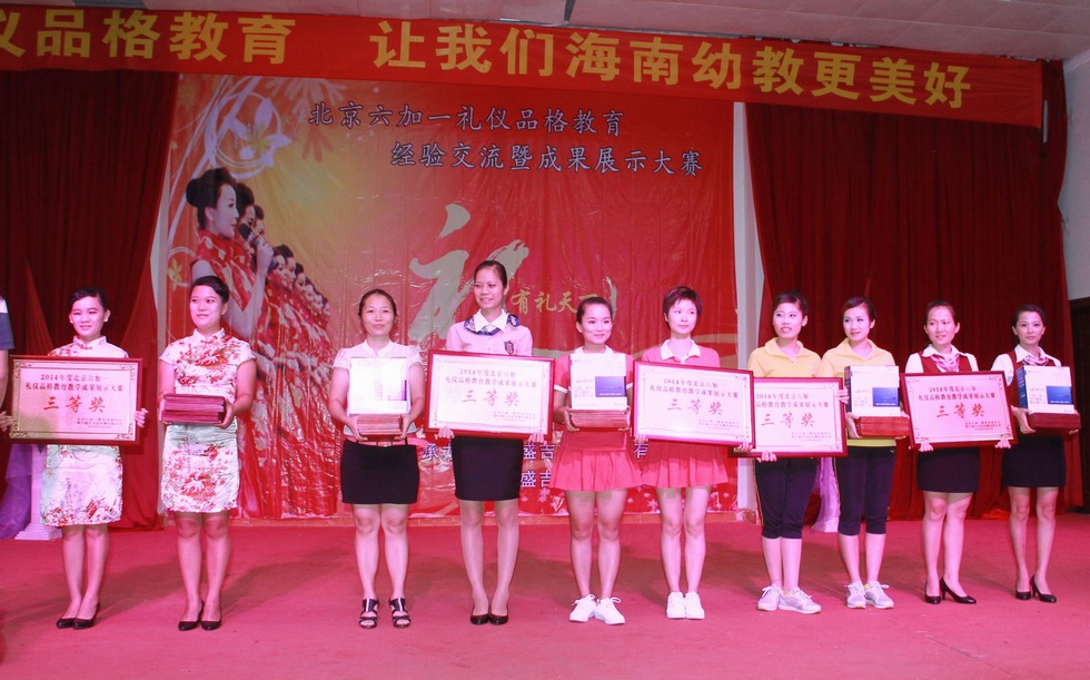 屯昌方翰幼儿园获北京6 1礼仪品格教育大赛三等奖。（周宗贵 摄） (16).jpg