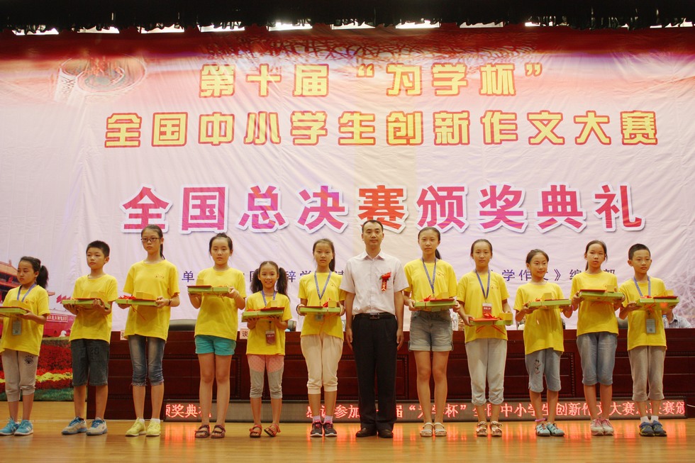 第十届“为学杯”全国中小学创新作文大赛颁奖实况 (3).jpg