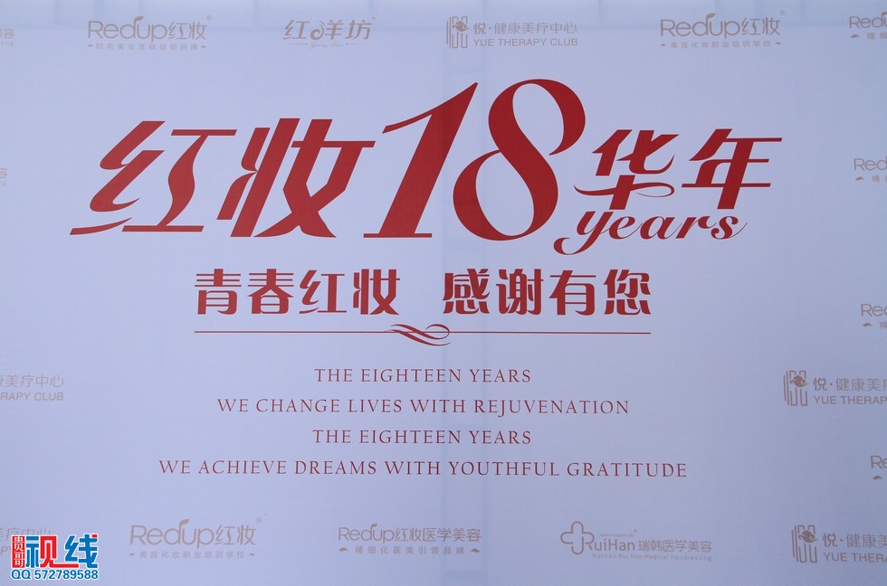 红妆18华年盛典震撼开启  青春红妆 感谢有您。（周宗贵 摄）.jpg
