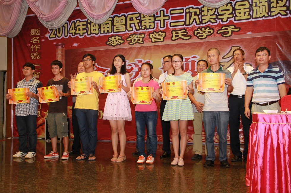2014年海南曾氏第十二次奖学金颁奖庆典实况。（周宗贵 摄） (17).jpg