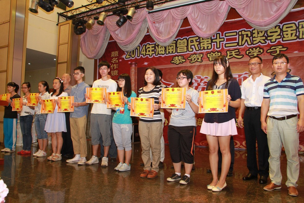 2014年海南曾氏第十二次奖学金颁奖庆典实况。（周宗贵 摄） (18).jpg
