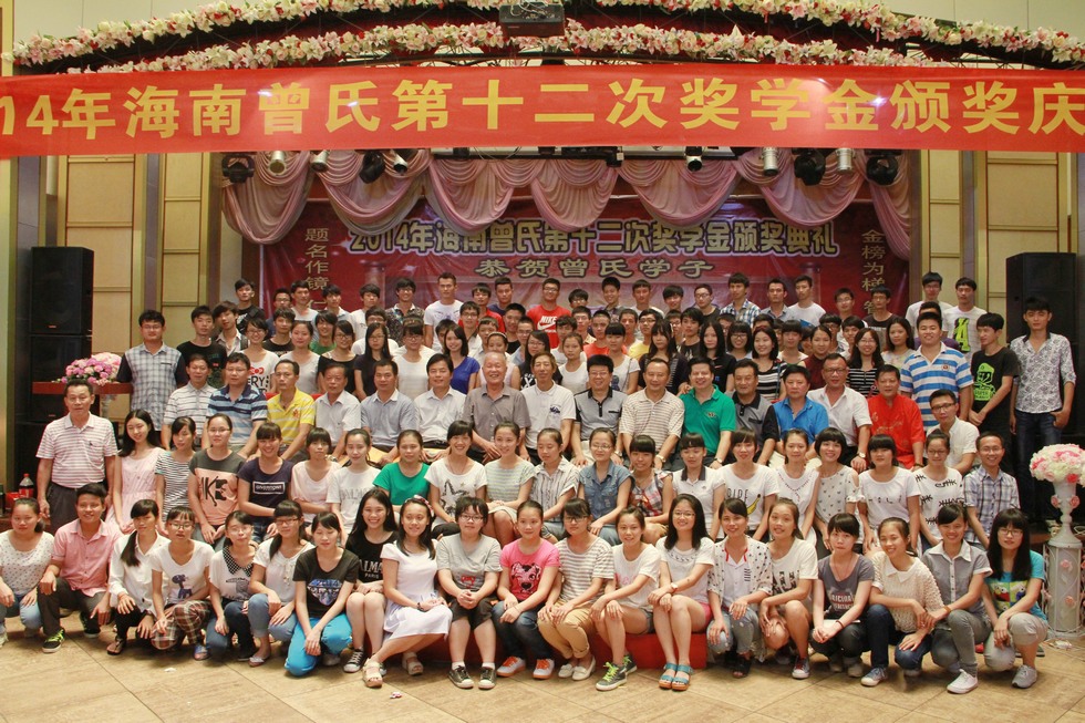 2014年海南曾氏第十二次奖学金颁奖庆典实况。（周宗贵 摄） (38).jpg