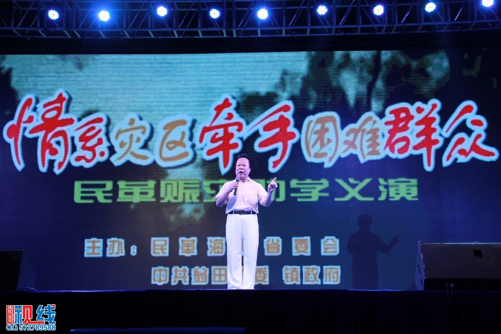 “情系灾区，牵手困难群众”民革赈灾助学义演晚会现场实况。（周宗贵 摄） (54).jpg