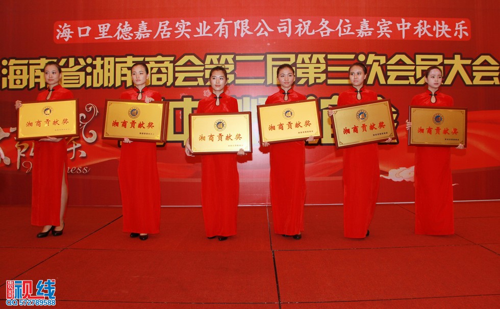 海南省湖南商会第二届第三次会员大会暨中秋联谊会现场实况。（周宗贵 摄） (14).jpg