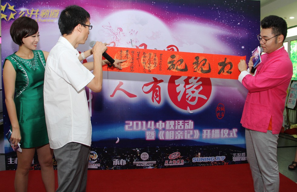 海南广播电视总台公共频道《相亲记》栏目开播仪式现场。（周宗贵 摄） (4).jpg
