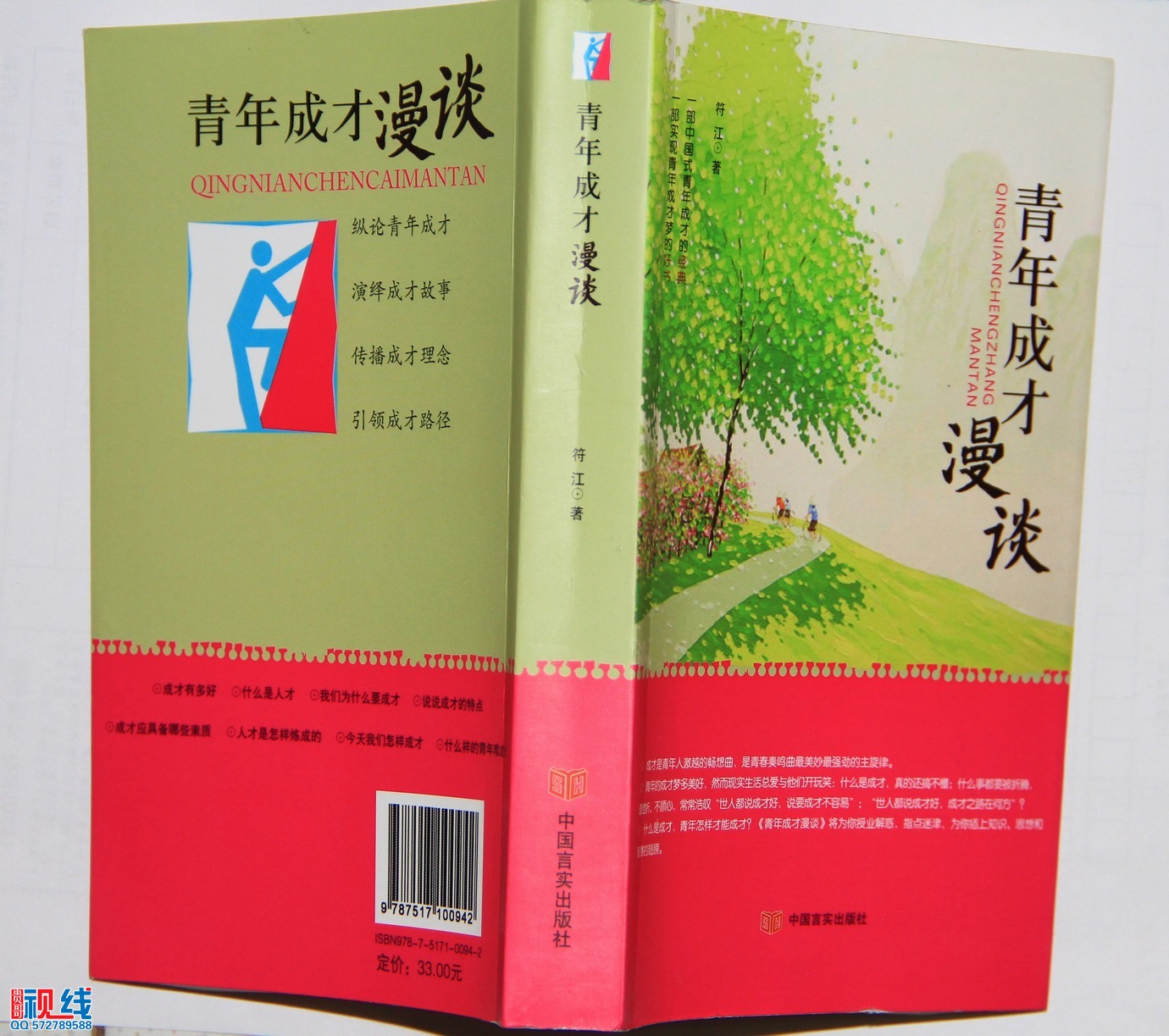 海南作家符江最新力著《青年成才漫谈》正式出版..jpg