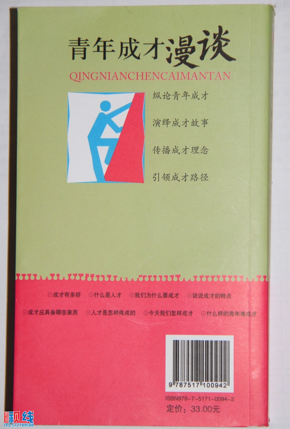海南作家符江最新力著《青年成才漫谈》正式出版. (2).jpg