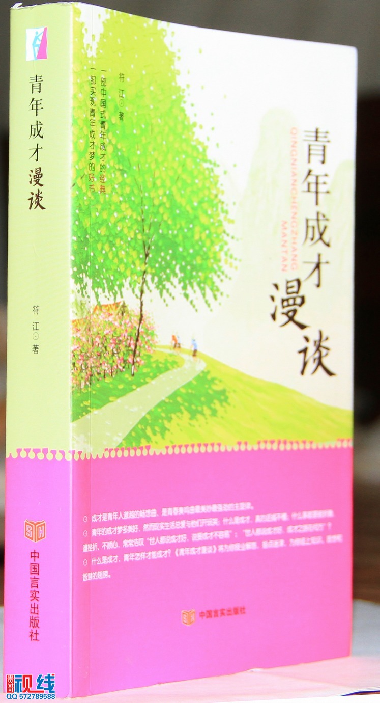 海南作家符江最新力著《青年成才漫谈》正式出版. (3).jpg