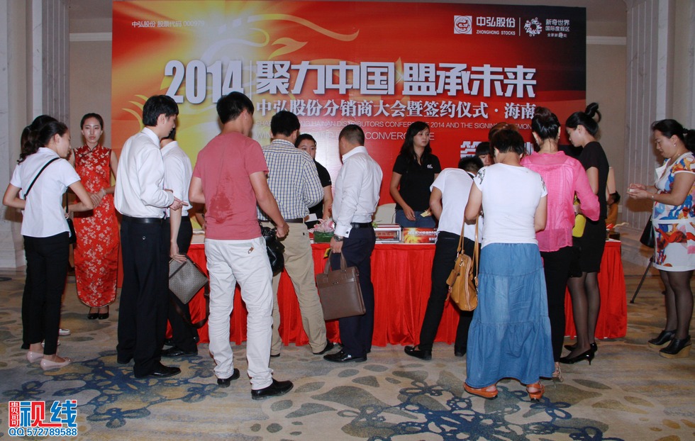 2014聚力中国 盟承未来 中弘股份分销商大会暨签约仪式现场实况。（周宗贵 摄） (2).jpg