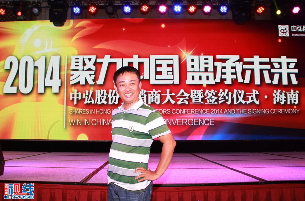 2014聚力中国 盟承未来 中弘股份分销商大会暨签约仪式现场实况。（周宗贵 摄） (34).jpg