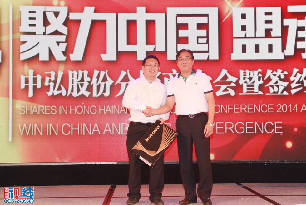 2014聚力中国 盟承未来 中弘股份分销商大会暨签约仪式现场实况。（周宗贵 摄） (38).jpg
