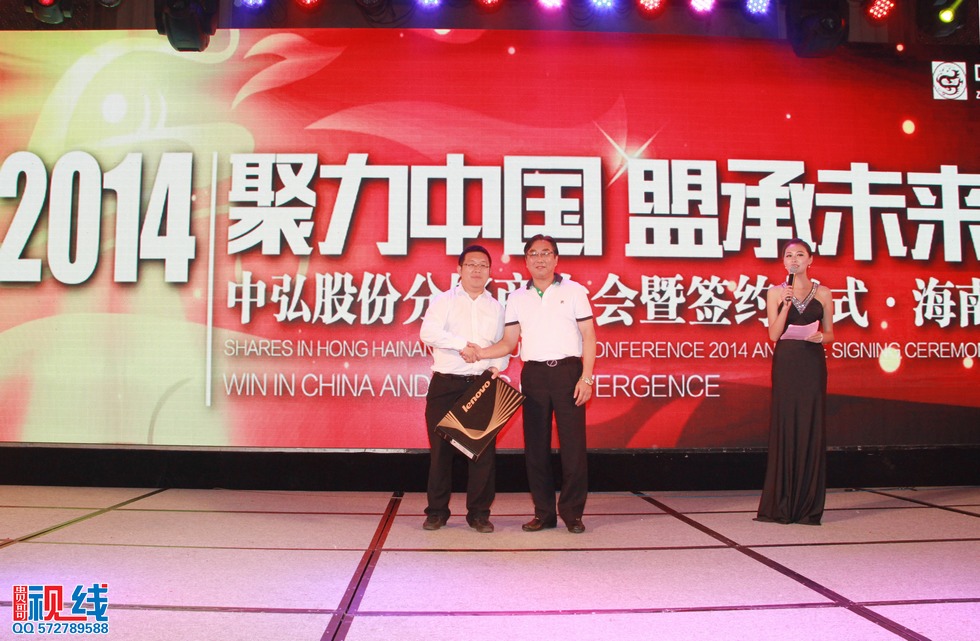 2014聚力中国 盟承未来 中弘股份分销商大会暨签约仪式现场实况。（周宗贵 摄） (39).jpg