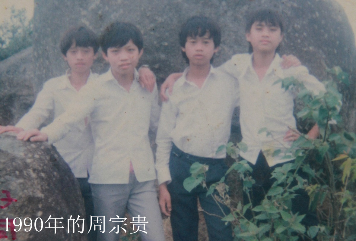 1990年的周宗贵.jpg