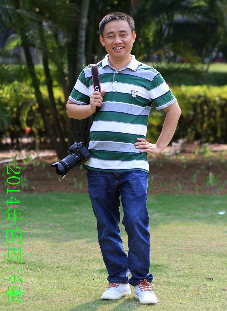 2014年的周宗贵.jpg