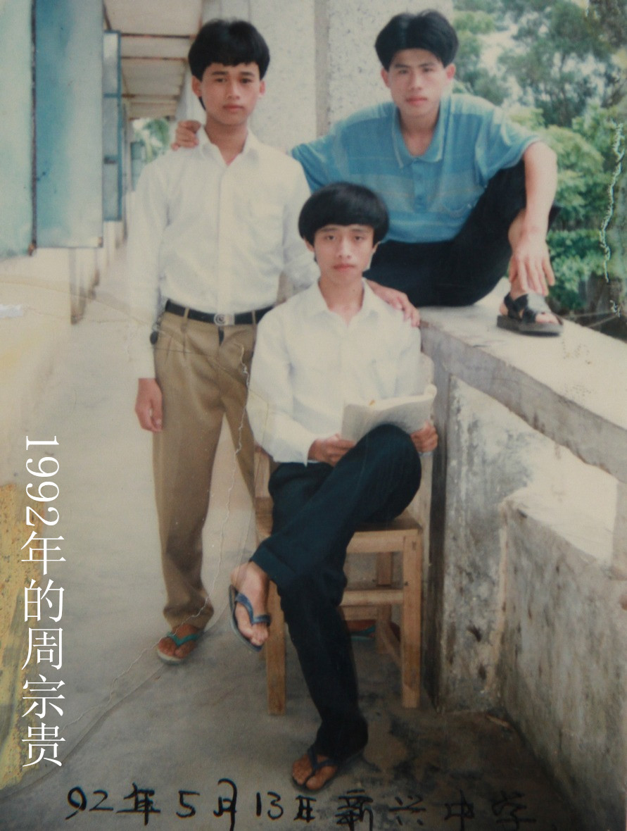 1992年的周宗贵.jpg