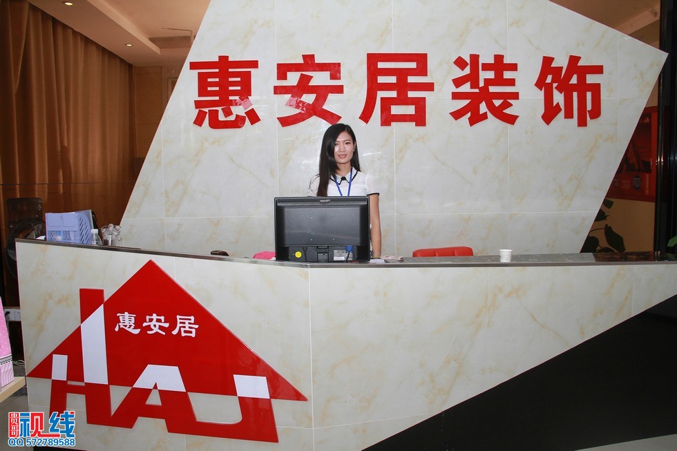 一站式家装领航者——惠安居装饰隆重开业！（周宗贵  摄）.jpg