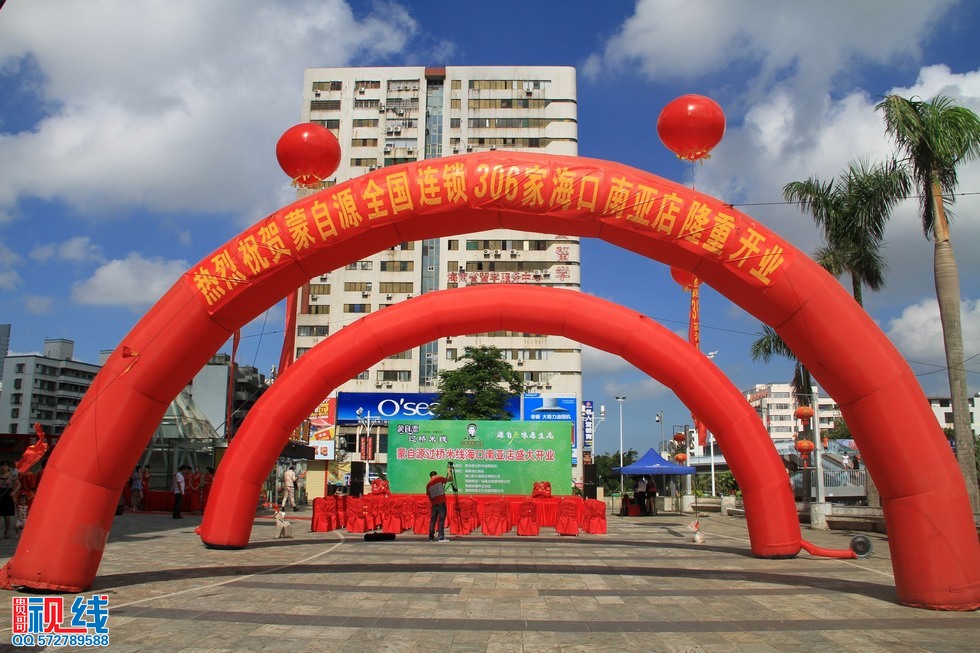 蒙自源过桥米线海口南亚店盛大开业实况。（周宗贵 摄）.jpg