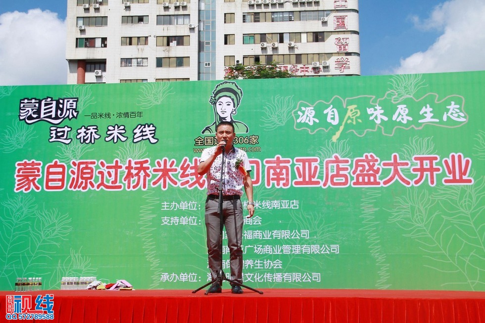 蒙自源过桥米线海口南亚店盛大开业实况。（周宗贵 摄） (10).jpg