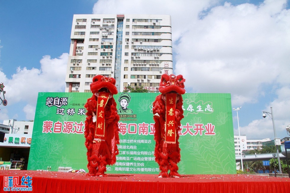 蒙自源过桥米线海口南亚店盛大开业实况。（周宗贵 摄） (21).jpg