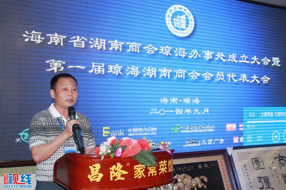 海南省琼海湖南商会9月29日正式成立。（周宗贵 摄） (3).jpg
