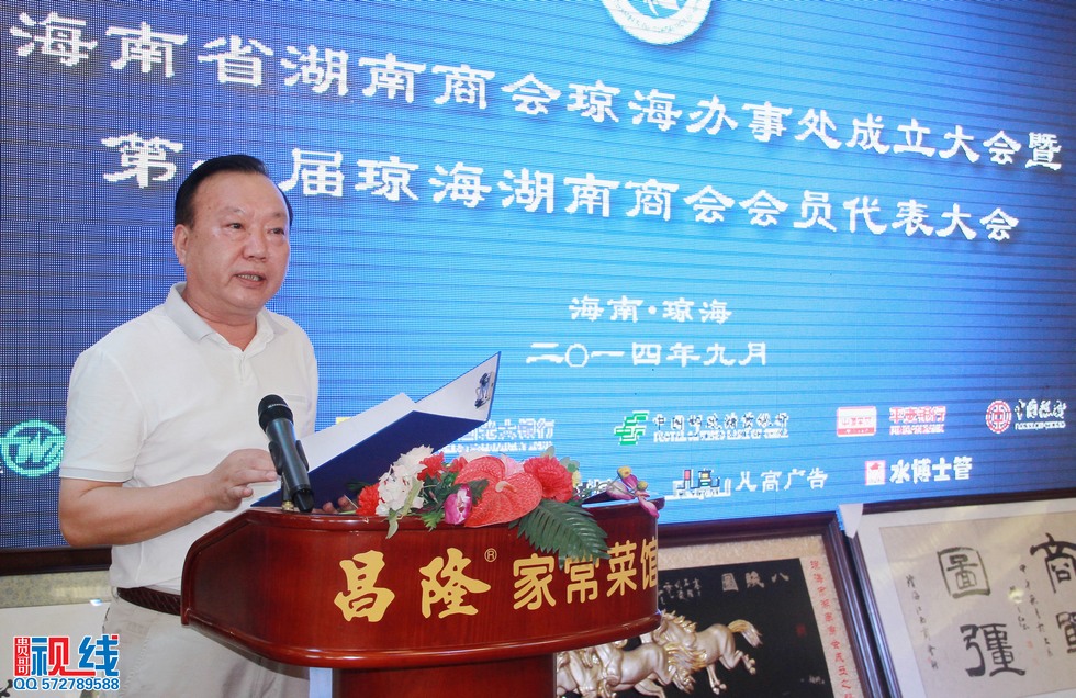 海南省琼海湖南商会9月29日正式成立。（周宗贵 摄） (4).jpg