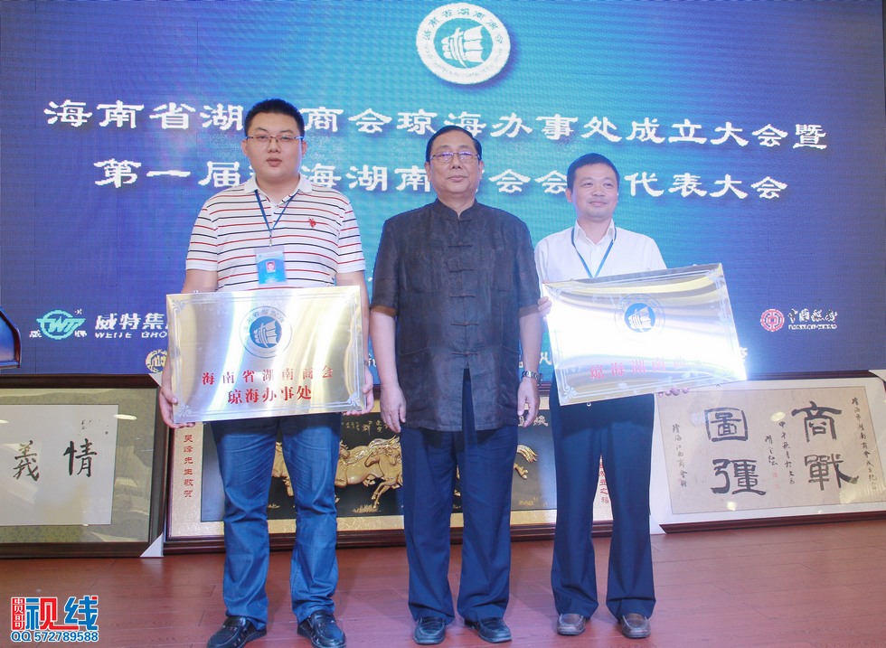 海南省琼海湖南商会9月29日正式成立。（周宗贵 摄） (6).jpg