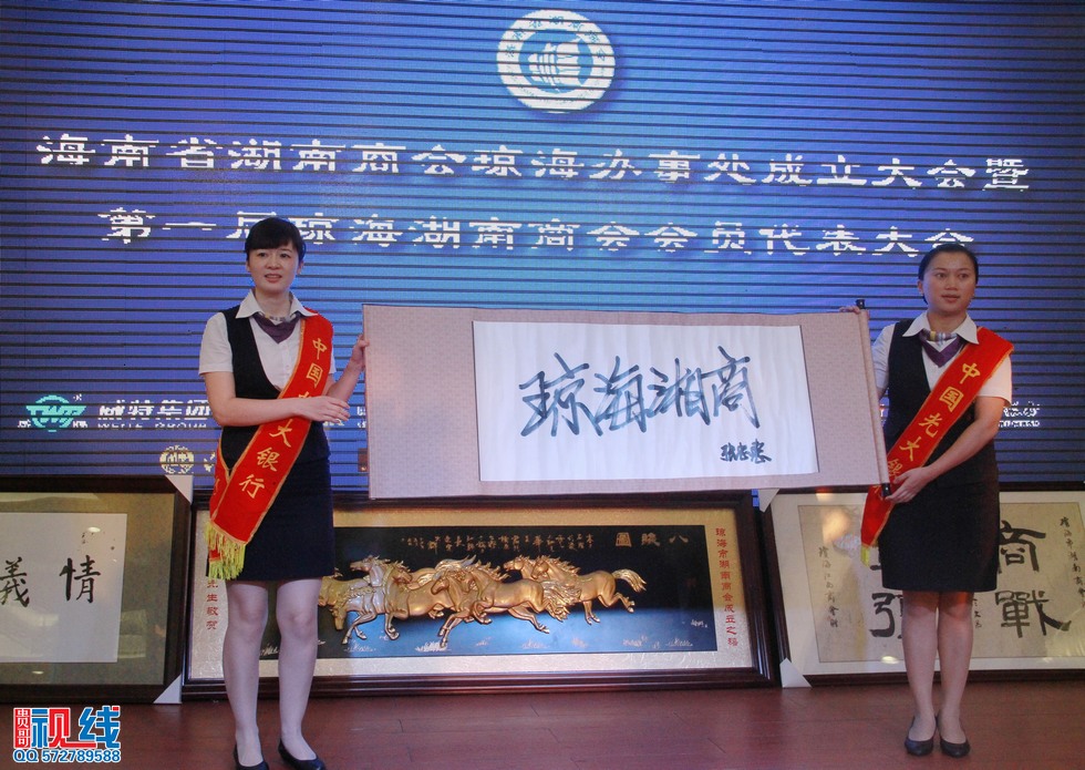 海南省琼海湖南商会9月29日正式成立。（周宗贵 摄） (12).jpg