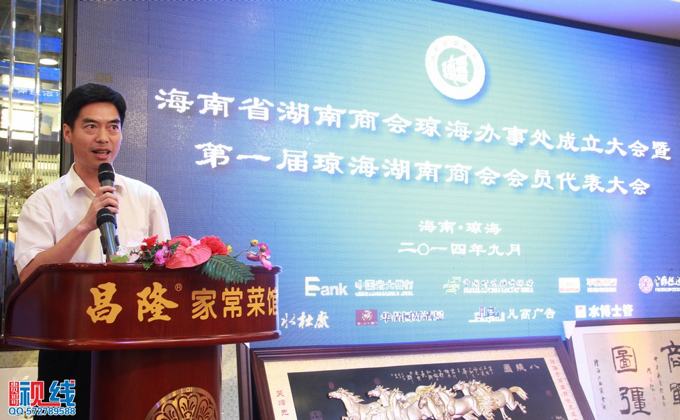 海南省琼海湖南商会9月29日正式成立。（周宗贵 摄） (17).jpg