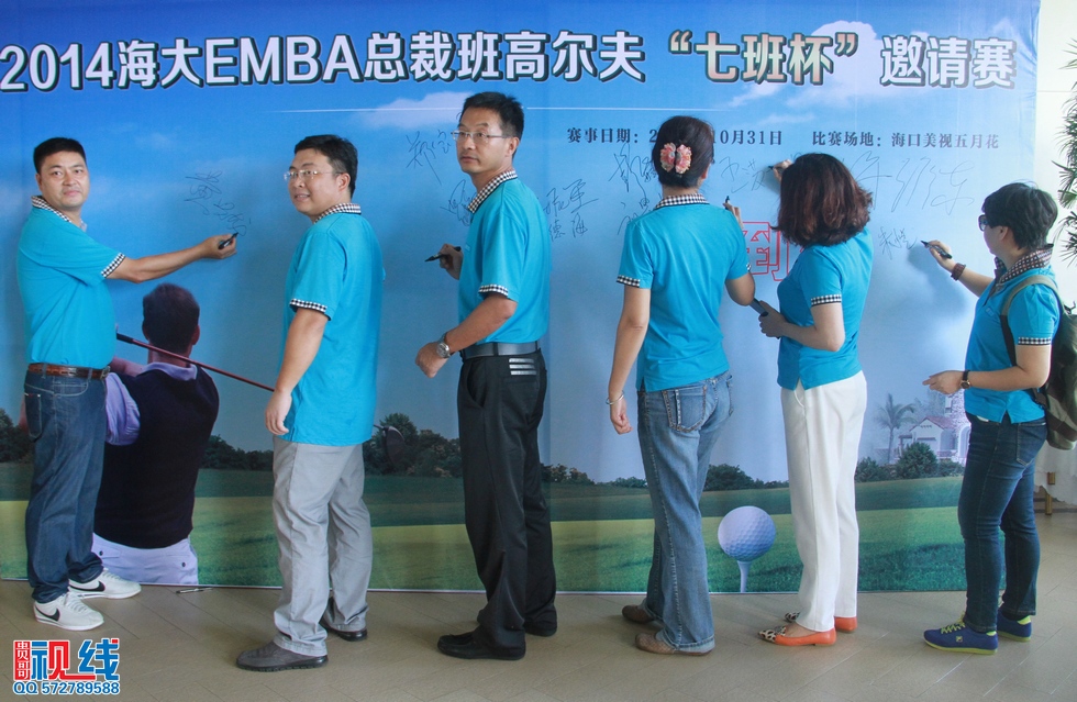 2014年海南大学EMBA总裁班高尔夫“七班杯”邀请赛实况。（周宗贵 摄） (3).jpg