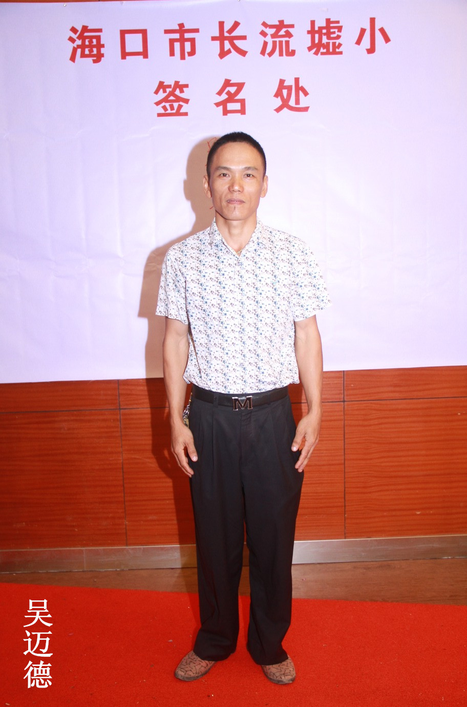 28、吴迈德.jpg