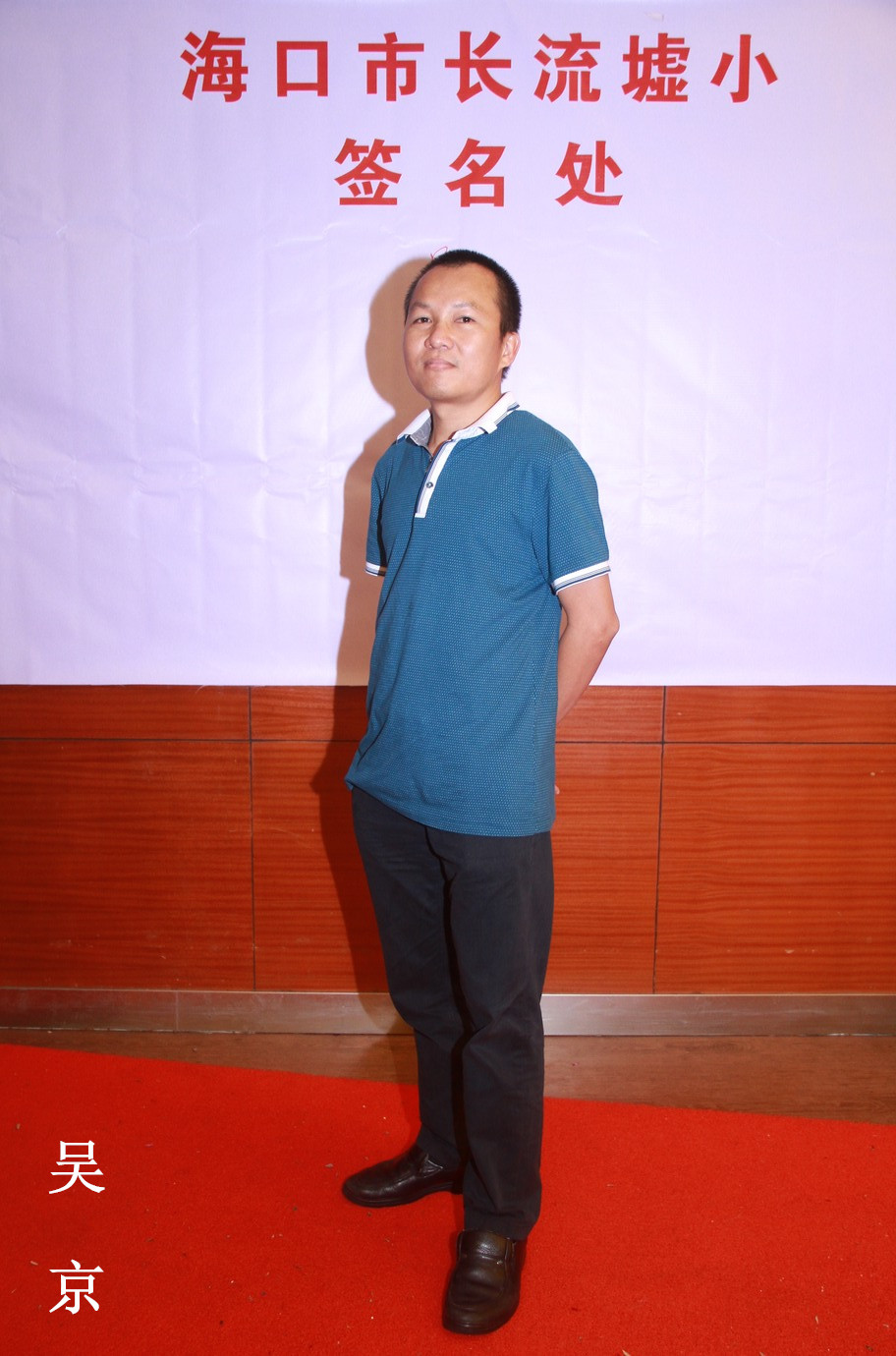 30、吴  京.jpg